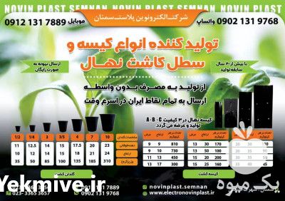فروش کیسه نهال گلدانی با کیفیت در ایران در سمنان در گروه خرید فروش بسته بندی نایلونی - کیسه نایلکس مشما پلاستیک در یکمیوه -عکس1