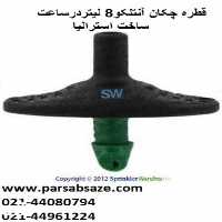 فروش قطره چکان در تهران در گروه خرید فروش اتصالات و تجهیزات آبیاری - شیر لوله نوار در یکمیوه