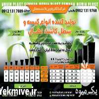 فروش کیسه نهال گلدانی با کیفیت در ایران در سمنان در گروه خرید فروش بسته بندی نایلونی - کیسه نایلکس مشما پلاستیک در یکمیوه