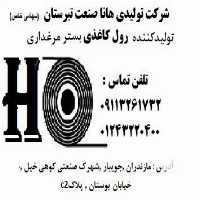 فروش رول کاغذی بستر سالن مرغداری در جویبار در گروه تجهیزات دام و طیور - خرید فروش نو دسته دوم در یکمیوه