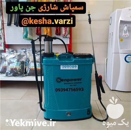 فروش سمپاش شارژی دوکاره در تهران در گروه خرید فروش ابزار ها و تجهیزات کشاورزی - دستی برقی ماشینی بیل کلنگ در یکمیوه -عکس1