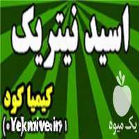 فروش اسید نیتریک در تهران در گروه خرید فروش کود و مواد شیمیایی - اوره پتاس مرغی کمپوست آهن در یکمیوه