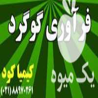 فروش فرآوری گوگرد در تهران در گروه خرید فروش کود و مواد شیمیایی - اوره پتاس مرغی کمپوست آهن در یکمیوه