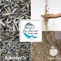 فروش پودر ماهی در بندرعباس در هرمزگان در گروه خوراک شیلات و آبزیان در یکمیوه
