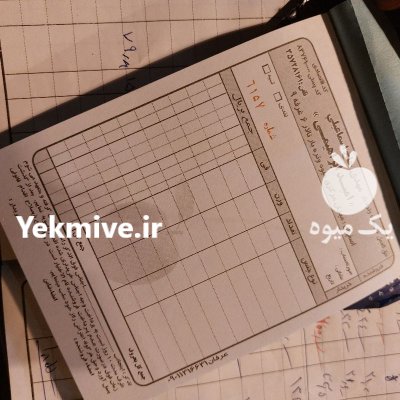 حق العمل کاری اصفهان در گروه حق العمل کاری محصولات کشاورزی و دامداری خدمات کارمزد در یکمیوه -عکس3