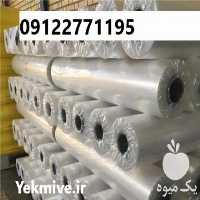 تولید و فروش نایلون عریض کشاورزی در تهران در گروه خرید فروش بسته بندی نایلونی - کیسه نایلکس مشما پلاستیک در یکمیوه