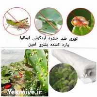 فروش توری ضد حشره در تهران در گروه خرید فروش انواع پوشش ها و ورق ها - پلی استر پلی کربنات نایلون در یکمیوه