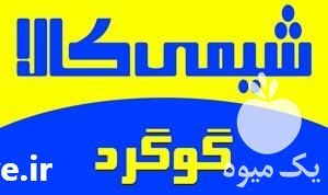 فروش گوگرد پودری و گوگرد کلوخه در تهران در گروه خرید فروش کود و مواد شیمیایی - اوره پتاس مرغی کمپوست آهن در یکمیوه -عکس1