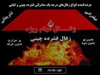 پخش زغال ستاره تجارت مهام در تهران در گروه خرید فروش عمده چوب- زغال چوب گردو تبریزی خام در یکمیوه