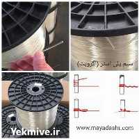 فروش وایر سیم شفاف در تهران در گروه خرید فروش تجهیزات گلخانه - صنعتی خانگی هوشمند دست دوم در یکمیوه