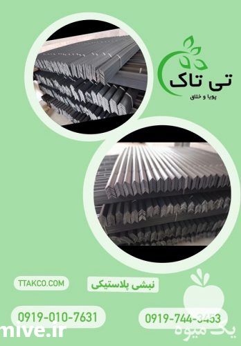 فروش نبشی پلاستیکی بسته بندی صادراتی در تبریز در گروه خرید فروش لوازم بسته بندی - انواع تجهیزات در یکمیوه -عکس1