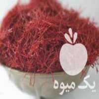 فروش زعفران درجه یک ضمانتی در قم در گروه خرید فروش عمده زعفران - قائنات قیمت خراسان بهرامن گرم در یکمیوه