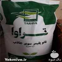 فروش سوپر جاذب کشاورزی tarava در تهران در گروه خرید فروش کود و مواد شیمیایی - اوره پتاس مرغی کمپوست آهن در یکمیوه