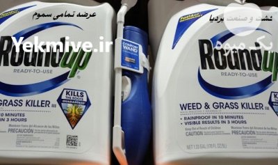 فروش سم رانداپ در رضویه در گروه خرید فروش کود و مواد شیمیایی - اوره پتاس مرغی کمپوست آهن در یکمیوه -عکس2