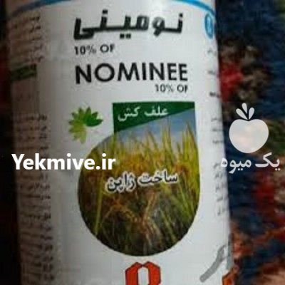 قیمت سم علفکش نومینی در اصفهان در گروه خرید فروش کود و مواد شیمیایی - اوره پتاس مرغی کمپوست آهن در یکمیوه -عکس1