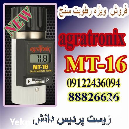 فروش ویژه رطوبت سنج گندم در تهران در گروه خرید فروش ابزار ها و تجهیزات کشاورزی - دستی برقی ماشینی بیل کلنگ در یکمیوه -عکس1