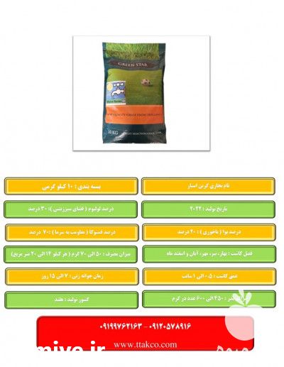 فروش انواع بذر چمن فضای سبز در تهران در گروه خرید فروش بذر - انواع محصول کشاورزی گوجه کتان میوه درخت در یکمیوه -عکس1