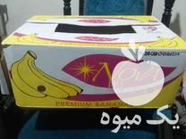 فروش کارتن موز جعبه موز در مشهد در گروه خرید فروش انواع بسته بندی کاغذی - کارتن مقوا در یکمیوه -عکس1