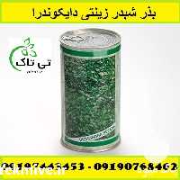 فروش بذر چمن در تهران در گروه خرید فروش بذر - انواع محصول کشاورزی گوجه کتان میوه درخت در یکمیوه