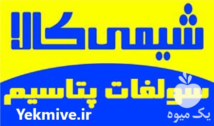 فروش کود سولفات پتاسیم در تهران در گروه خرید فروش کود و مواد شیمیایی - اوره پتاس مرغی کمپوست آهن در یکمیوه -عکس1