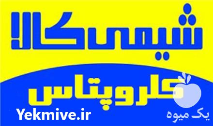 فروشنده کلروپتاس در تهران در گروه خرید فروش کود و مواد شیمیایی - اوره پتاس مرغی کمپوست آهن در یکمیوه -عکس1