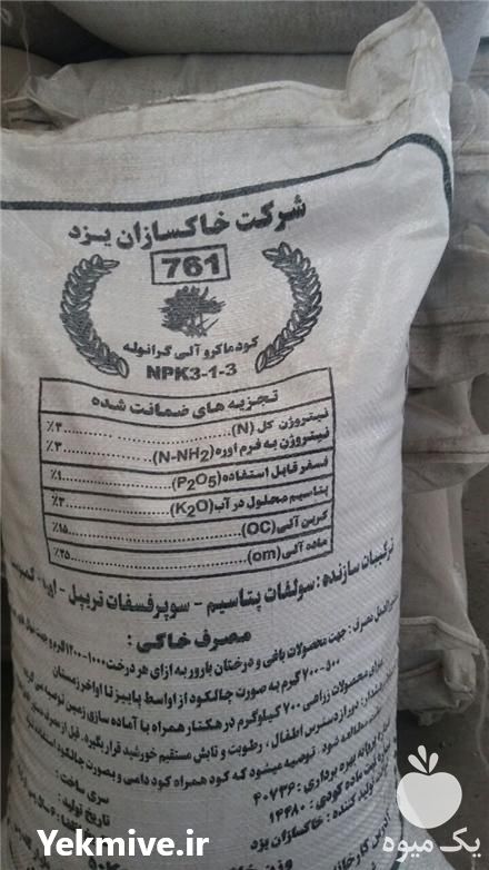 فروش کود آلی گرانوله ماکرو در اشکذر در گروه خرید فروش کود و مواد شیمیایی - اوره پتاس مرغی کمپوست آهن در یکمیوه -عکس1