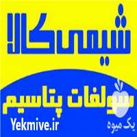 فروش کود سولفات پتاسیم در تهران در گروه خرید فروش کود و مواد شیمیایی - اوره پتاس مرغی کمپوست آهن در یکمیوه