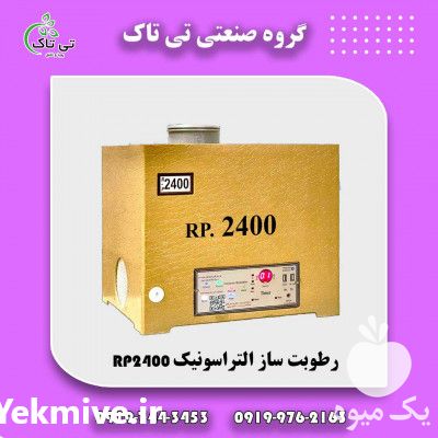 فروش مه پاش در تهران در گروه خرید فروش تجهیزات گلخانه - صنعتی خانگی هوشمند دست دوم در یکمیوه -عکس1