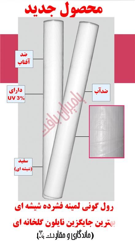 فروش نایلون گونی گلخانه ای در تهران در گروه خرید فروش بسته بندی نایلونی - کیسه نایلکس مشما پلاستیک در یکمیوه -عکس1
