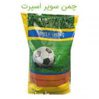 فروش بذر چمن سوپر اسپرت هلندی در کرج در گروه خرید فروش بذر - انواع محصول کشاورزی گوجه کتان میوه درخت در یکمیوه