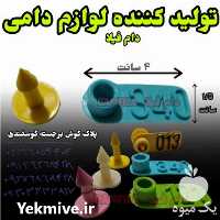 فروش پلاک گوش برجسته گوسفندی در تهران در گروه تجهیزات دام و طیور - خرید فروش نو دسته دوم در یکمیوه