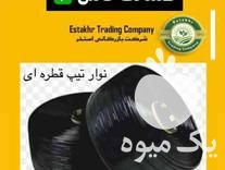 فروش ویژه پاییزه نوار تیپ آبیاری و لوله های نخدار در شیراز در گروه خرید فروش اتصالات و تجهیزات آبیاری - شیر لوله نوار در یکمیوه -عکس1