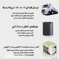 فروش ملاس و ویناس بسته بندی در قزوین در گروه خوراک دام و طیور - پرواری شیری علوفه یونجه در یکمیوه