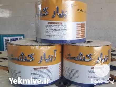 فروش نوار تیپ آبیاری قطره ای و کشاورزی در اصفهان در گروه خرید فروش اتصالات و تجهیزات آبیاری - شیر لوله نوار در یکمیوه -عکس1
