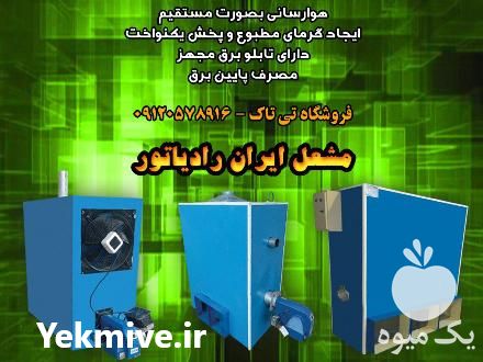 فروش هیتر صنعتی در شیراز در گروه خرید فروش تجهیزات گلخانه - صنعتی خانگی هوشمند دست دوم در یکمیوه -عکس1
