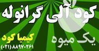 فروش کود آلی گرانوله در تهران در گروه خوراک دام و طیور - پرواری شیری علوفه یونجه در یکمیوه -عکس1