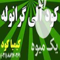 فروش کود آلی گرانوله در تهران در گروه خوراک دام و طیور - پرواری شیری علوفه یونجه در یکمیوه