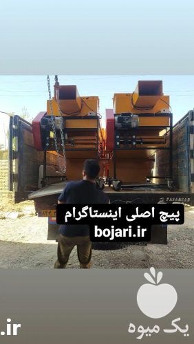 سازنده و فروشنده بوجاری ایران صنعت قلیچ در تهران در گروه خرید فروش ابزار ها و تجهیزات کشاورزی - دستی برقی ماشینی بیل کلنگ در یکمیوه -عکس1