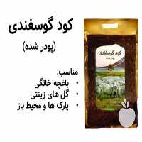 فروش کود حیوانی گوسفند ضد عفونی و بسته بندی شده در ارومیه در گروه خرید فروش کود و مواد شیمیایی - اوره پتاس مرغی کمپوست آهن در یکمیوه