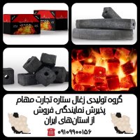 پذیرش نمایندگی فروش زغال مهام در تهران در گروه خرید فروش عمده چوب- زغال چوب گردو تبریزی خام در یکمیوه