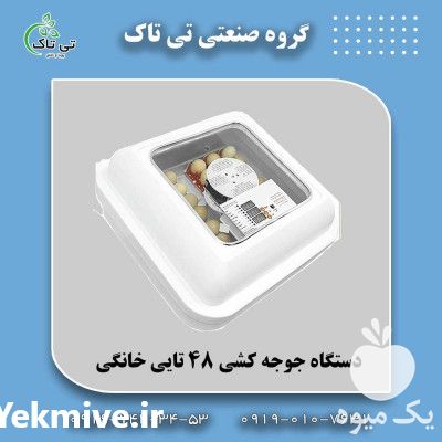 فروش دستگاه جوجه کشی در تهران در گروه تجهیزات دام و طیور - خرید فروش نو دسته دوم در یکمیوه -عکس1