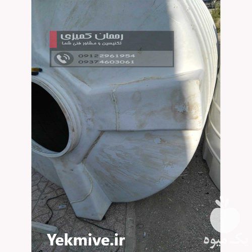فروش تعمیر وجوشکاری تانکر ها و مخازن پلاستیکی در تمام مناطق در کرج در گروه خرید فروش اتصالات و تجهیزات آبیاری - شیر لوله نوار در یکمیوه -عکس1