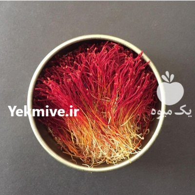 فروش زعفران با آنالیز در تهران در گروه خرید فروش عمده زعفران - قائنات قیمت خراسان بهرامن گرم در یکمیوه -عکس1