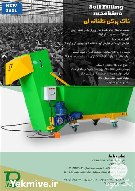 فروش دستگاه پاکت پرکن برای خاک گلدان و نهال در کرج در گروه خرید فروش ابزار ها و تجهیزات کشاورزی - دستی برقی ماشینی بیل کلنگ در یکمیوه -عکس1