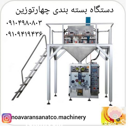 فروش دستگاه بسته بندی چهار توزین در کمال شهر در گروه خرید فروش ابزار ها و تجهیزات کشاورزی - دستی برقی ماشینی بیل کلنگ در یکمیوه -عکس1