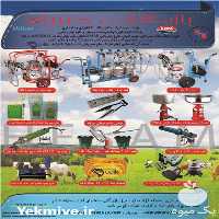 فروش شیر دوش و انواع شیردوش ایرانی و ترکیه در تهران در گروه تجهیزات دام و طیور - خرید فروش نو دسته دوم در یکمیوه