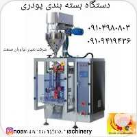 فروش دستگاه بسته بندی پودری سلفونی در تهران در گروه خرید فروش لوازم بسته بندی - انواع تجهیزات در یکمیوه