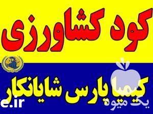 فروش تأمین کننده کود کشاورزی در تهران در گروه خرید فروش کود و مواد شیمیایی - اوره پتاس مرغی کمپوست آهن در یکمیوه -عکس1
