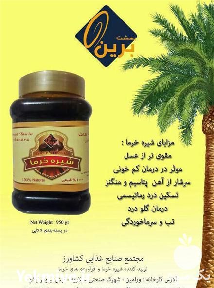 فروش شیره خرما صادرات در تهران در گروه عسل شیره و فرآورده ی مربا - طبیعی گون کوهی آویشن در یکمیوه -عکس1