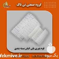 قیمت و خرید فوم توری انار رولی در تهران در گروه خرید فروش لوازم بسته بندی - انواع تجهیزات در یکمیوه